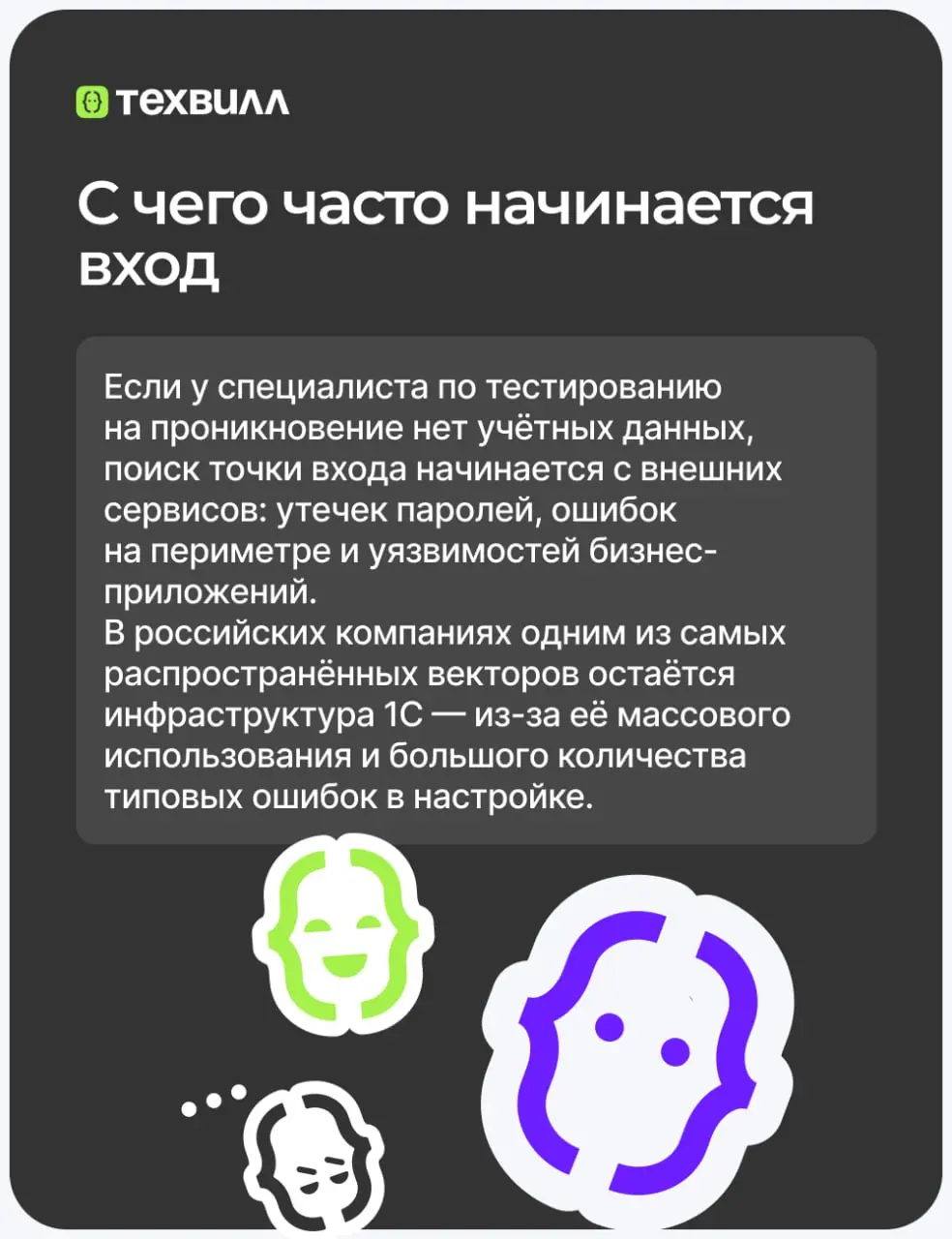 🤔Что объединяет открытые SMB-шары, устаревшие механизмы аутентификации и повторное использование паролей?
Всё это может стать звеньями одной цепочки, которая приведёт к компрометации Active Directory | Сетка — социальная сеть от hh.ru