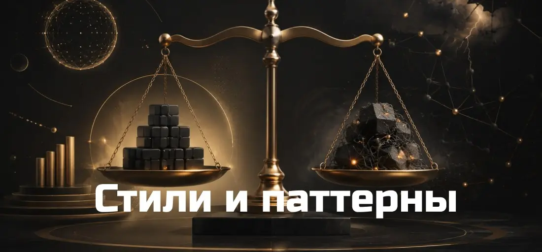 Основы архитектурных стилей | Сетка — социальная сеть от hh.ru
