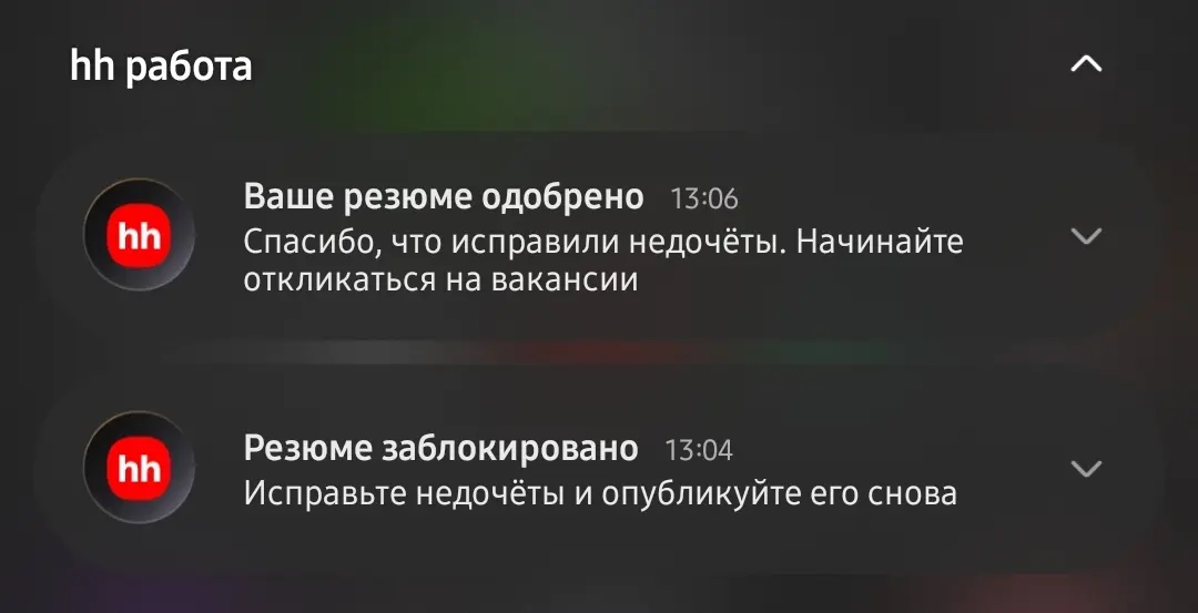 Ваше резюме заблокировано просто так, без причины | Сетка — социальная сеть от hh.ru
