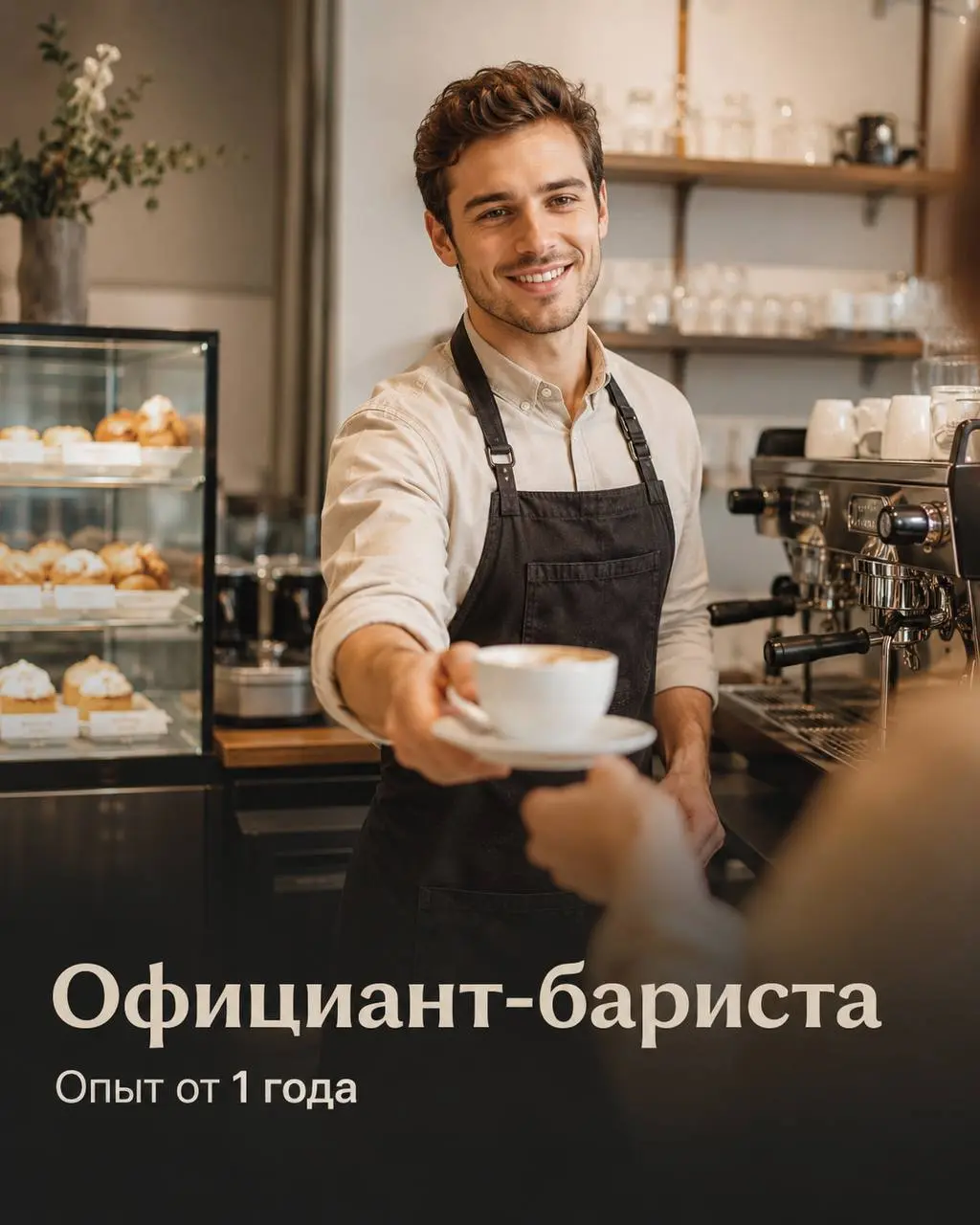 ОФИЦИАНТ-БАРИСТА
От 4 300₽/смена + чаевые
Oui, Mon General
• Москва, м. Октябрьское поле, Панфиловская, ул | Сетка — социальная сеть от hh.ru