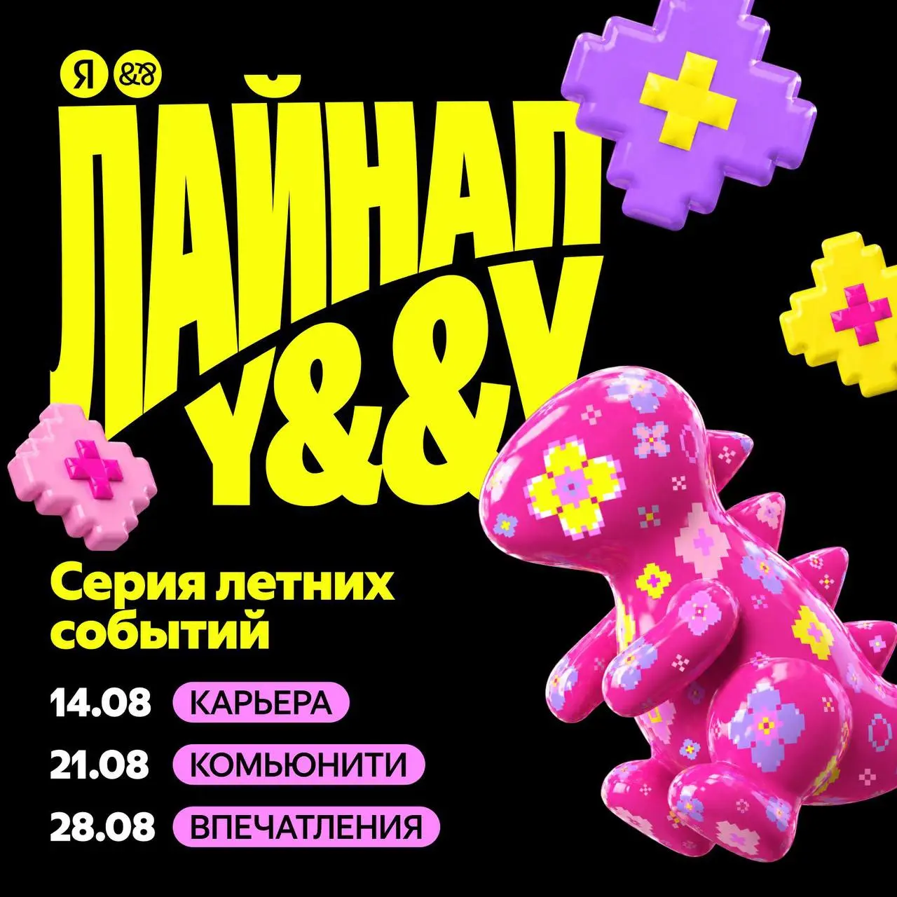 Что делать? Провести последние вечера лета в Яндексе ❤️
Лето подходит к концу, а вместе с ним — сезон стажировок и Летних школ | Сетка — социальная сеть от hh.ru
