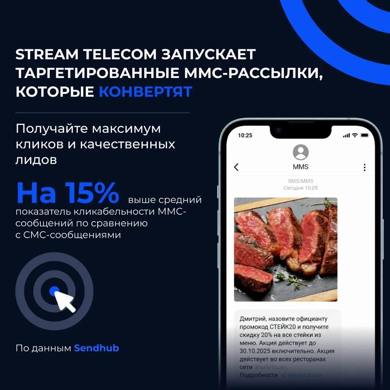 Когда визуал решает
И не только визуал!
Таргетированные ММС-рассылки — не отголосок прошлого, а рабочий, генерирующий продажи инструмент, и вот почему:
🎯 Точное таргетирование | Сетка — социальная сеть от hh.ru