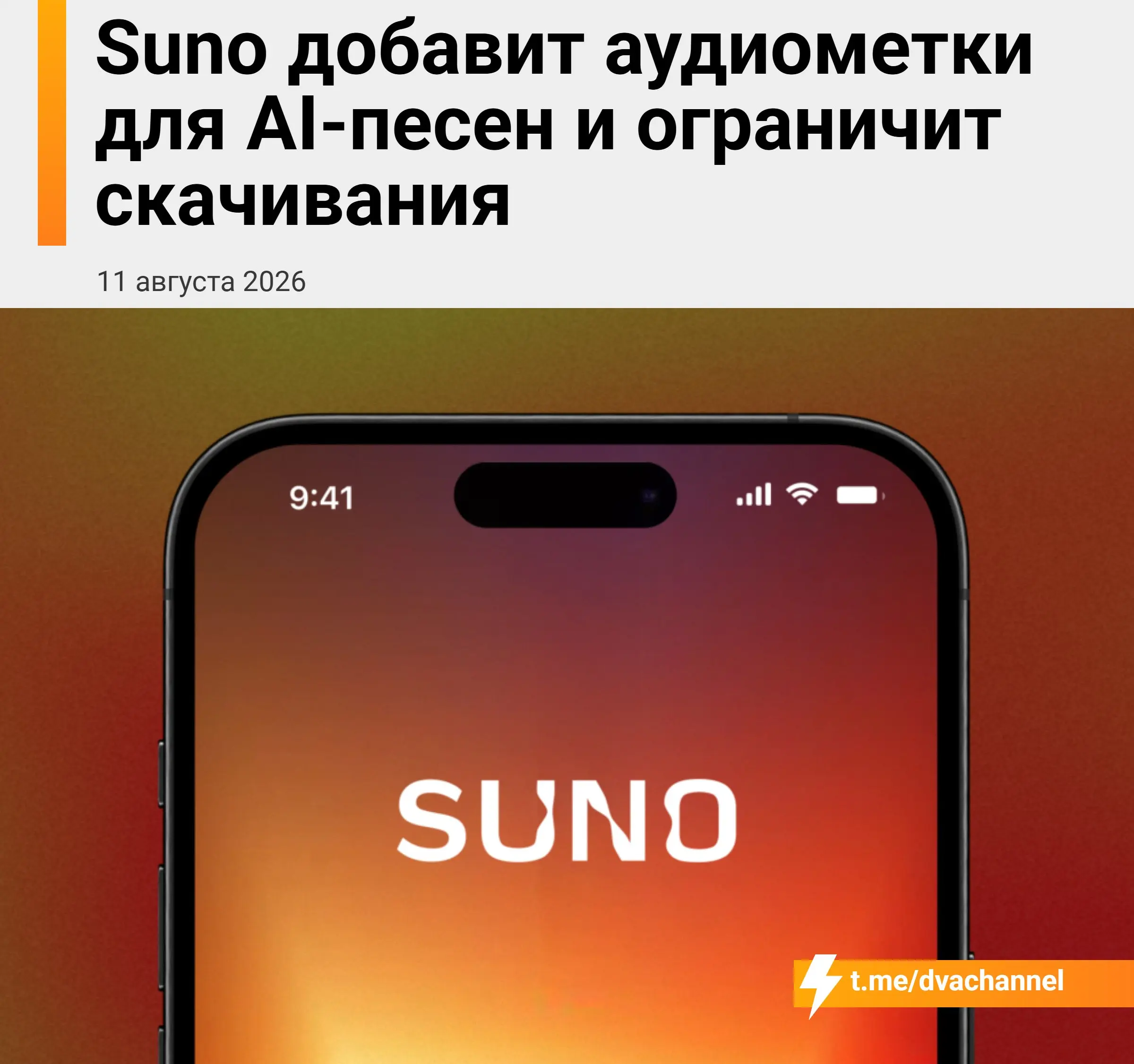 ⚡️Suno В С Ё
С 3 сентября самый хайповый генератор нейросетевой музыки буквально выстрелит себе в член:
🟠Бесплатные пользователи смогут скачать только 7 песен | Сетка — социальная сеть от hh.ru
