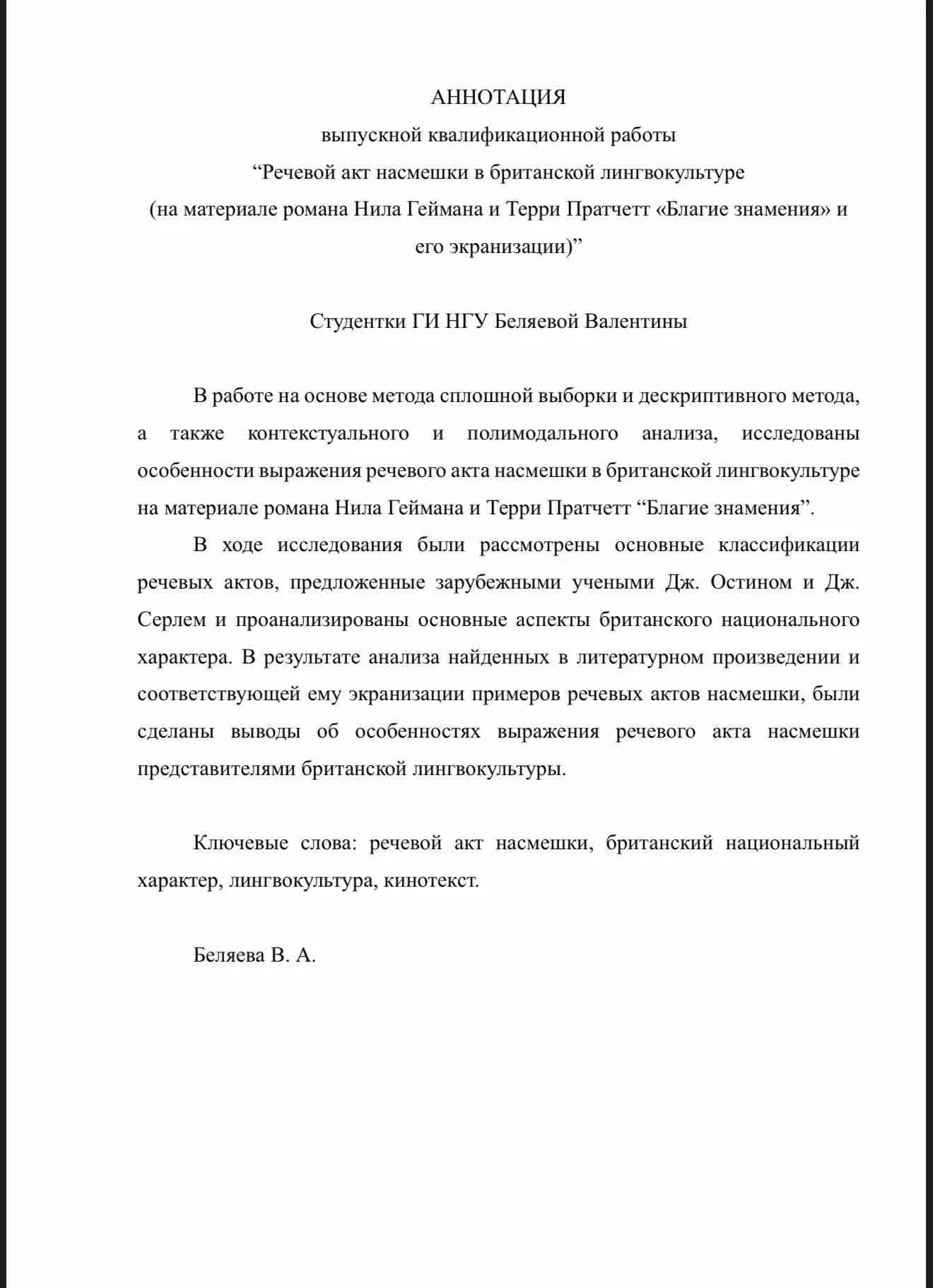 Валентина Беляева
