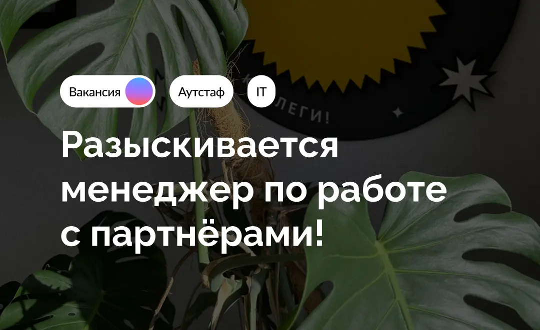 Ищем менеджера! 🔍 | Сетка — социальная сеть от hh.ru