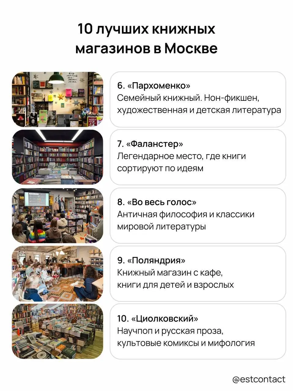 Топ-10 книжных магазинов в Москве
Расширяем географию классных мест и качаем насмотренность.
Какую книгу вы прочитали или купили последнюю? | Сетка — социальная сеть от hh.ru