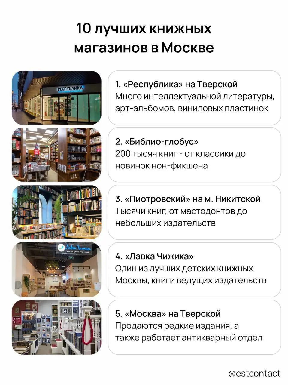 Топ-10 книжных магазинов в Москве
Расширяем географию классных мест и качаем насмотренность.
Какую книгу вы прочитали или купили последнюю? | Сетка — социальная сеть от hh.ru