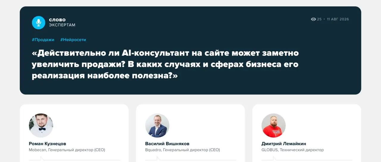 ИИ-консультант: полезный продавец или дорогой виджет?
Он идеален…отвечает 24/7, не устает и сразу может передать лид менеджеру | Сетка — социальная сеть от hh.ru