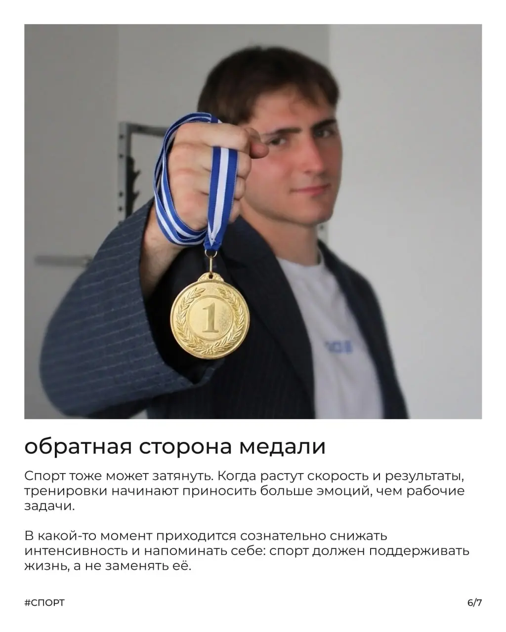 Кортизол, дедлайны и жим лёжа — как это вообще сочетается?
Тимофей, системный аналитик KODE, рассказывает, почему тренировки помогают ему справляться с рабочей нагрузкой — и почему в спорте, как и в I... | Сетка — социальная сеть от hh.ru