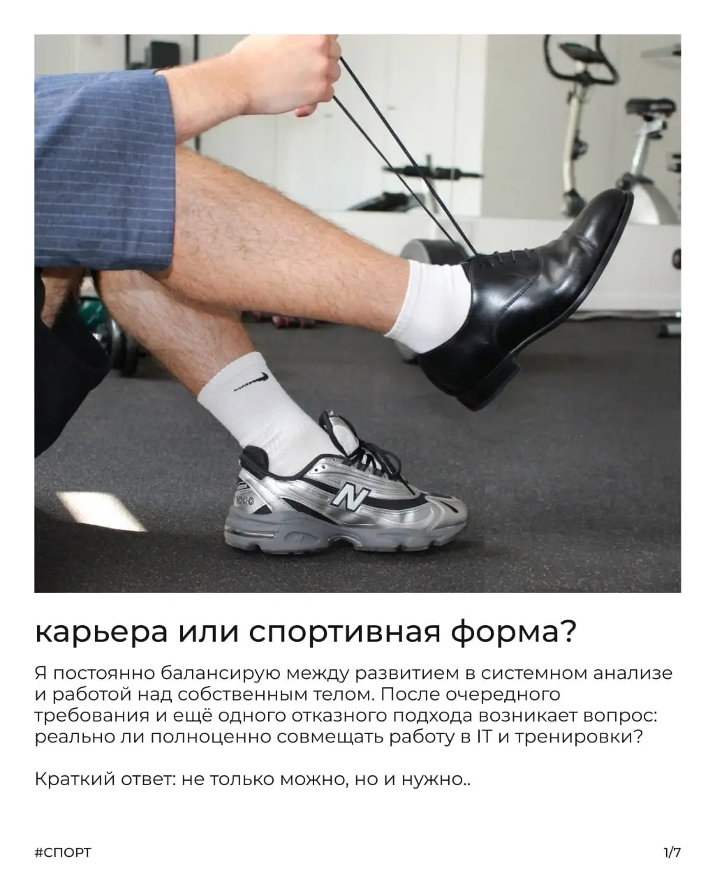 Кортизол, дедлайны и жим лёжа — как это вообще сочетается?
Тимофей, системный аналитик KODE, рассказывает, почему тренировки помогают ему справляться с рабочей нагрузкой — и почему в спорте, как и в I... | Сетка — социальная сеть от hh.ru