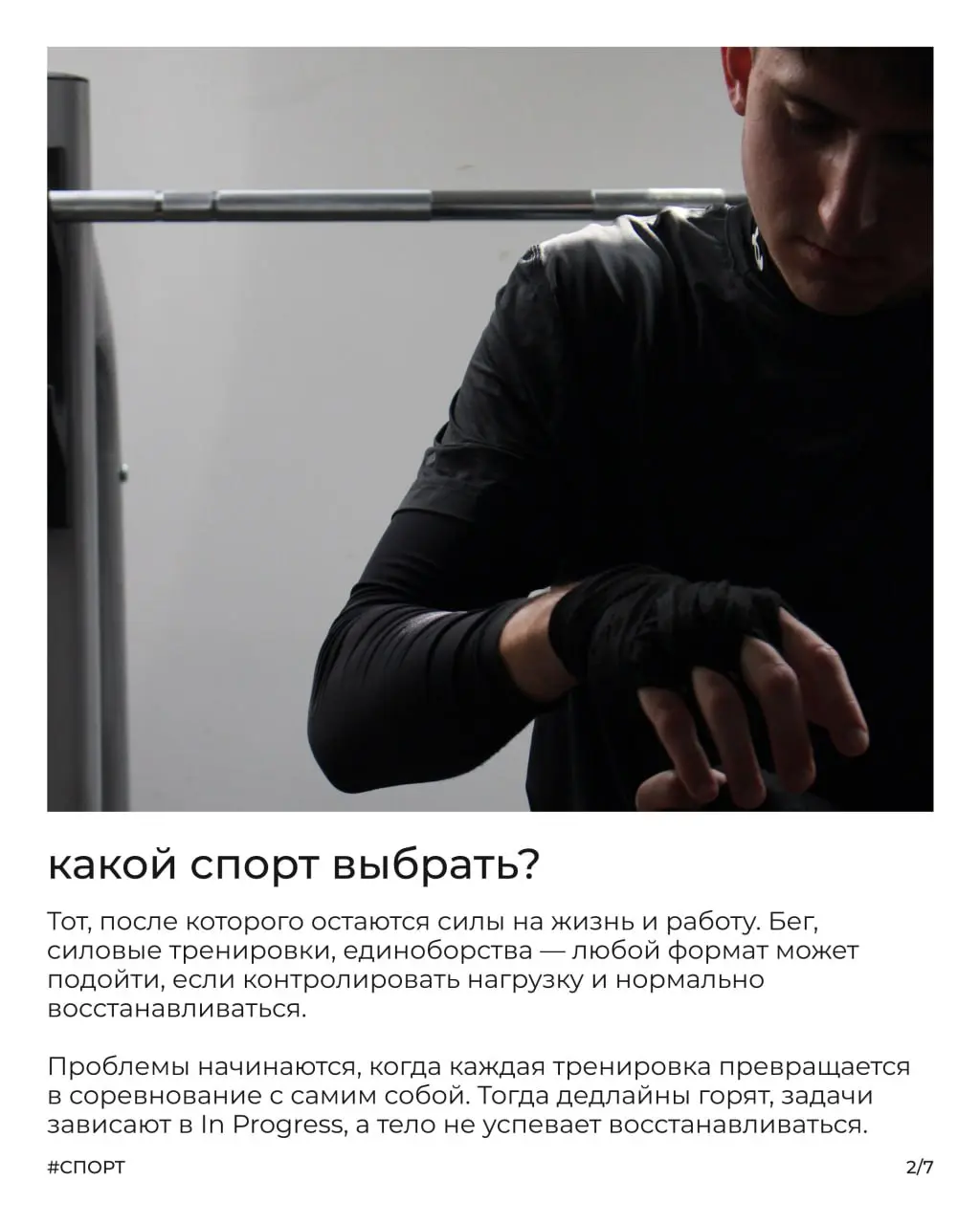 Кортизол, дедлайны и жим лёжа — как это вообще сочетается?
Тимофей, системный аналитик KODE, рассказывает, почему тренировки помогают ему справляться с рабочей нагрузкой — и почему в спорте, как и в I... | Сетка — социальная сеть от hh.ru