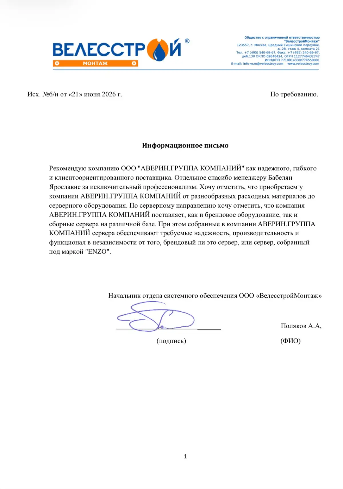 Рекомендательное письмо от крупного заказчика  📝 | Сетка — социальная сеть от hh.ru