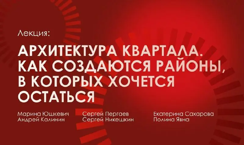 Архитектура квартала | Сетка — социальная сеть от hh.ru