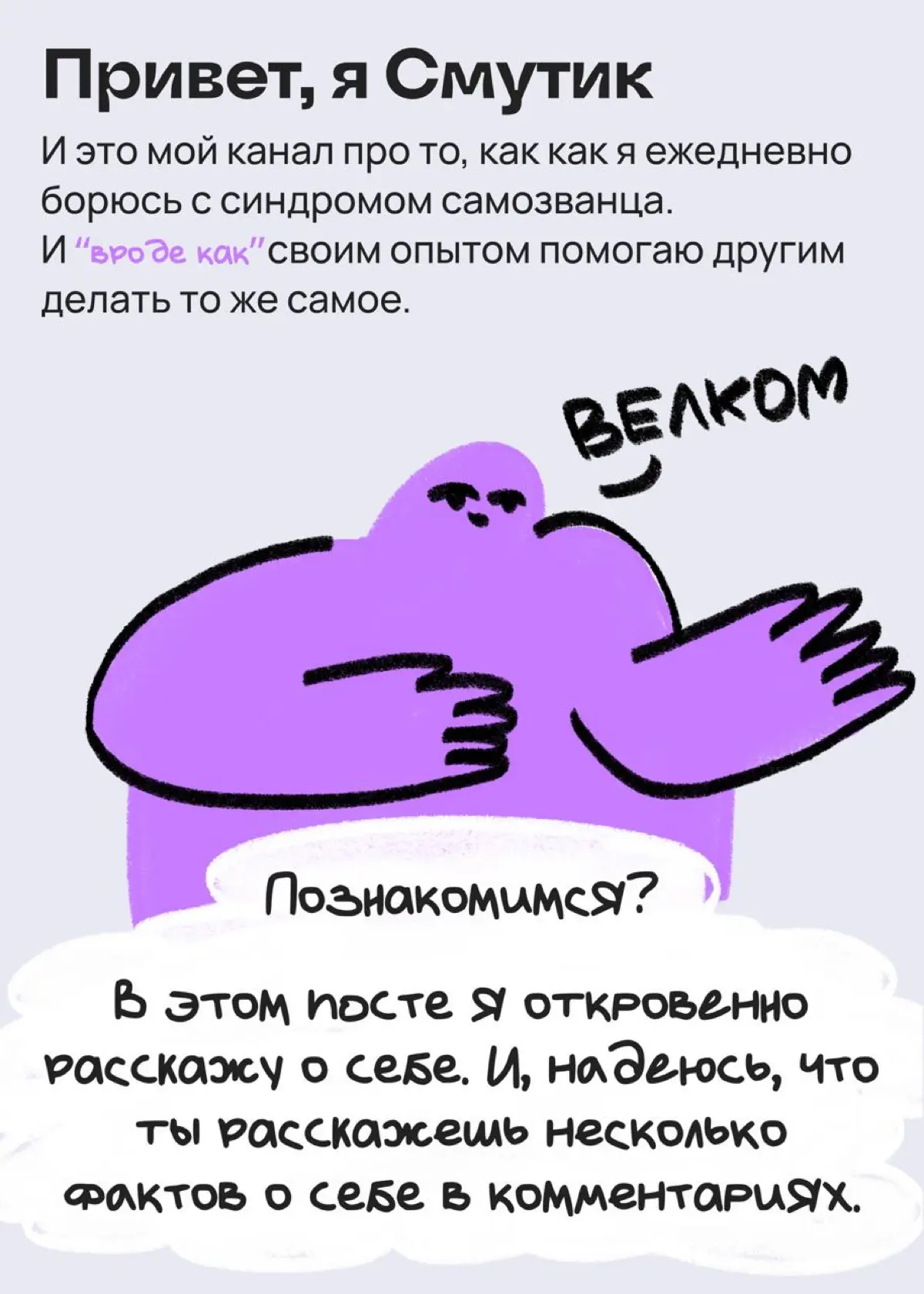На чем держится моя личность: пост-знакомство | Сетка — социальная сеть от hh.ru
