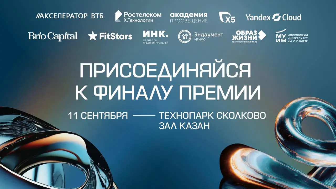 🖇 Остается месяц до финала Стартех.Премии
В этом году объявление победителей и награждение пройдут в пятницу, 11 сентября, в Технопарке «Сколково» | Сетка — социальная сеть от hh.ru
