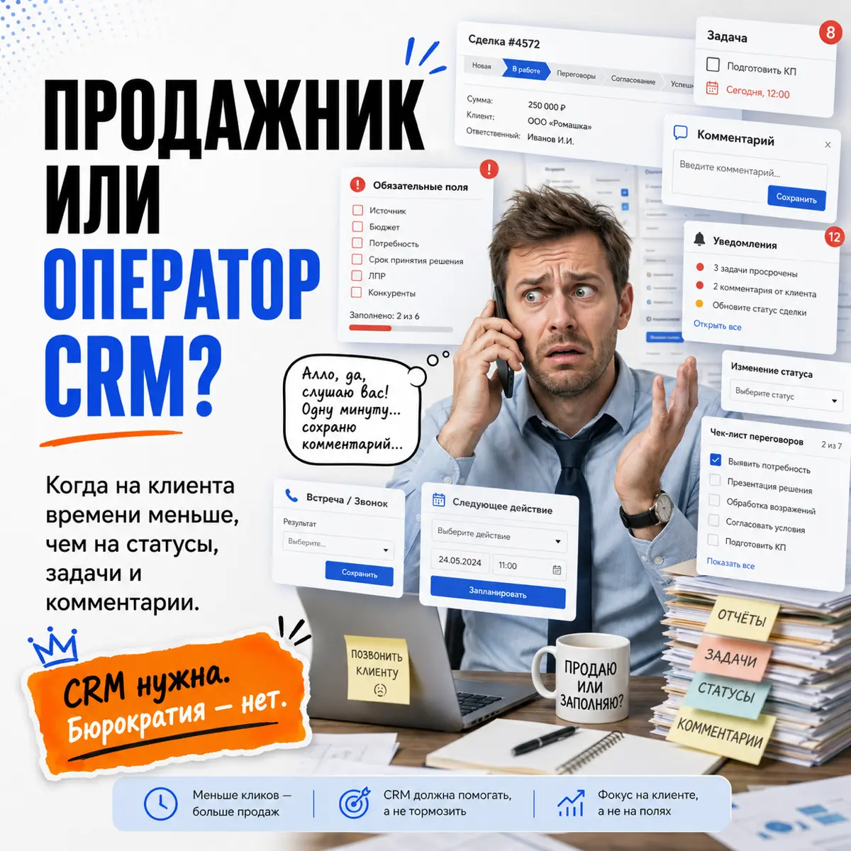 У меня вопрос к продажникам. | Сетка — социальная сеть от hh.ru