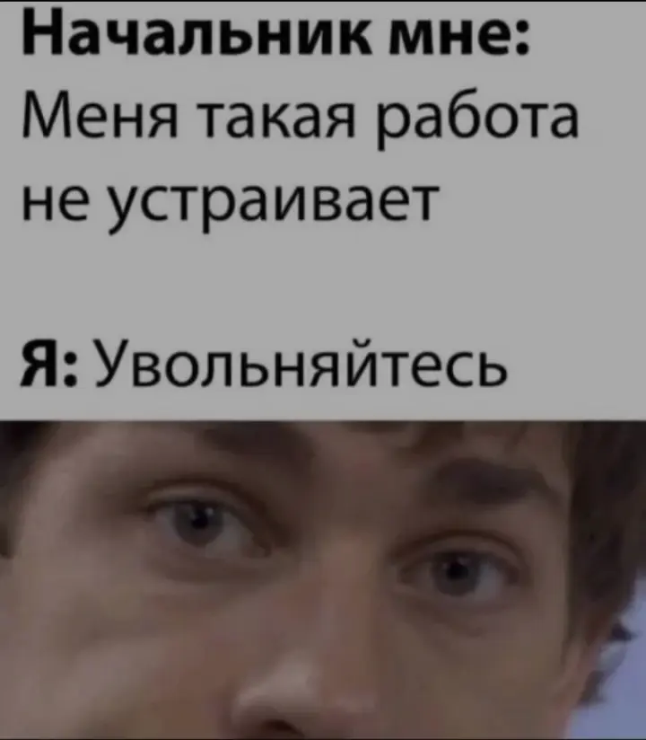 Переиграл и уничтожил😂 | Сетка — социальная сеть от hh.ru
