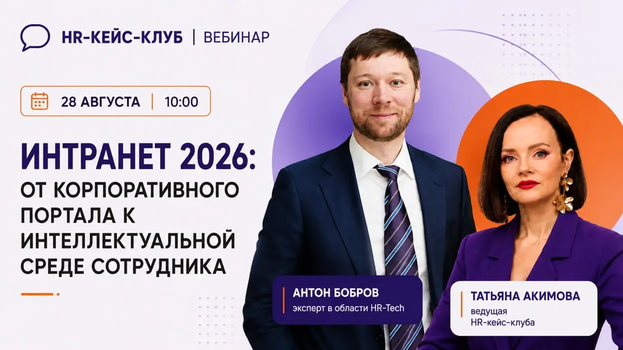 Корпоративный портал в привычном виде заканчивается.
Новости, документы, дни рождения и кнопка «подать заявку» — уже не то, чего сотрудники ждут от цифровой среды компании | Сетка — социальная сеть от hh.ru