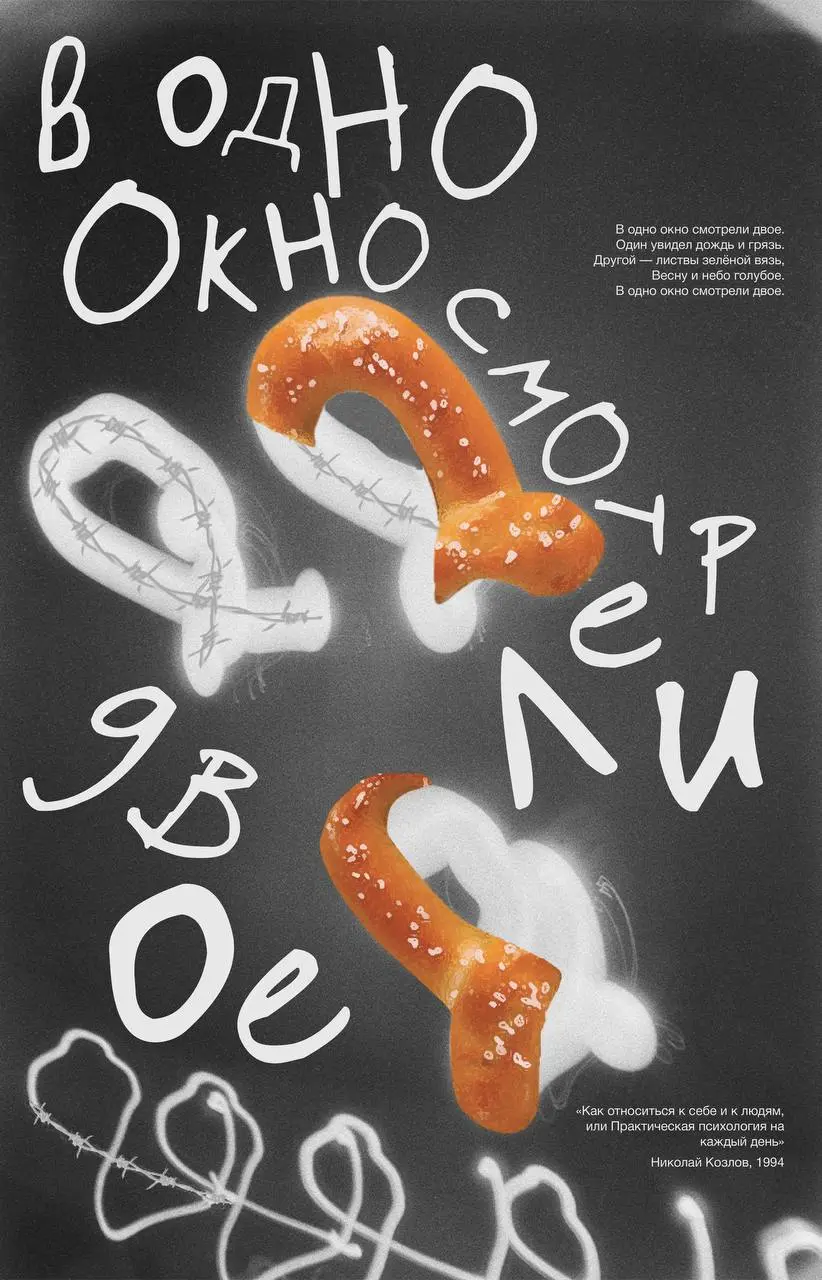 В одно окно смотрели двое
Работа для конкурса «ЭТО ВАМ НЕ ЦИФРА» от KrimnuzArt
Конкурс здесь
Суть: выбрать одну (из трёх) плёночную фотографию и на основе неё сделать типографический плакат на любую т... | Сетка — социальная сеть от hh.ru