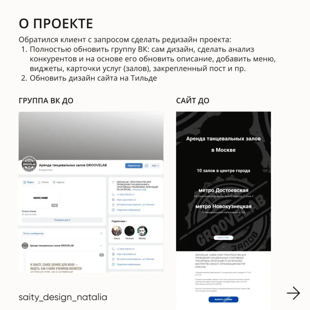 Редизайн сайта на Тильде + оформление и настройка группы ВК | Сетка — социальная сеть от hh.ru