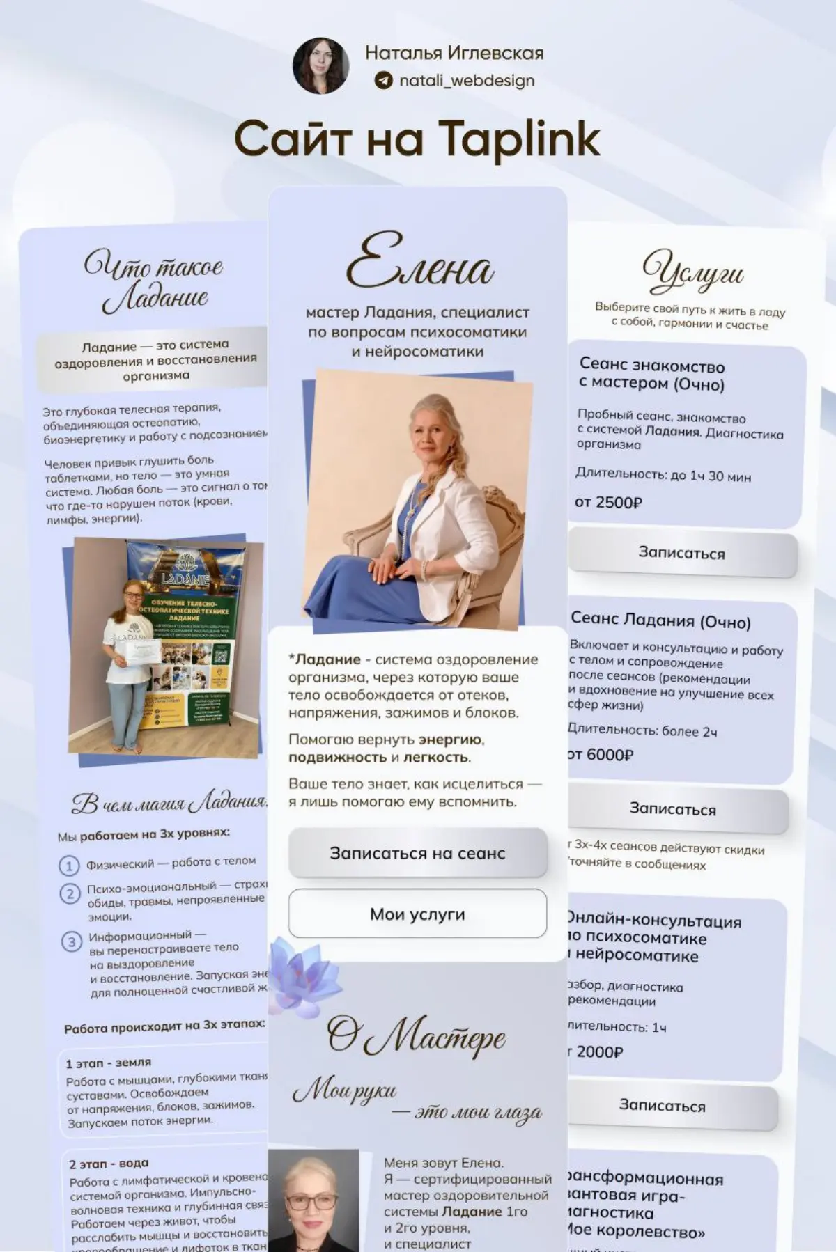 Сайт на Taplink для мастера Ладания⭐ | Сетка — социальная сеть от hh.ru