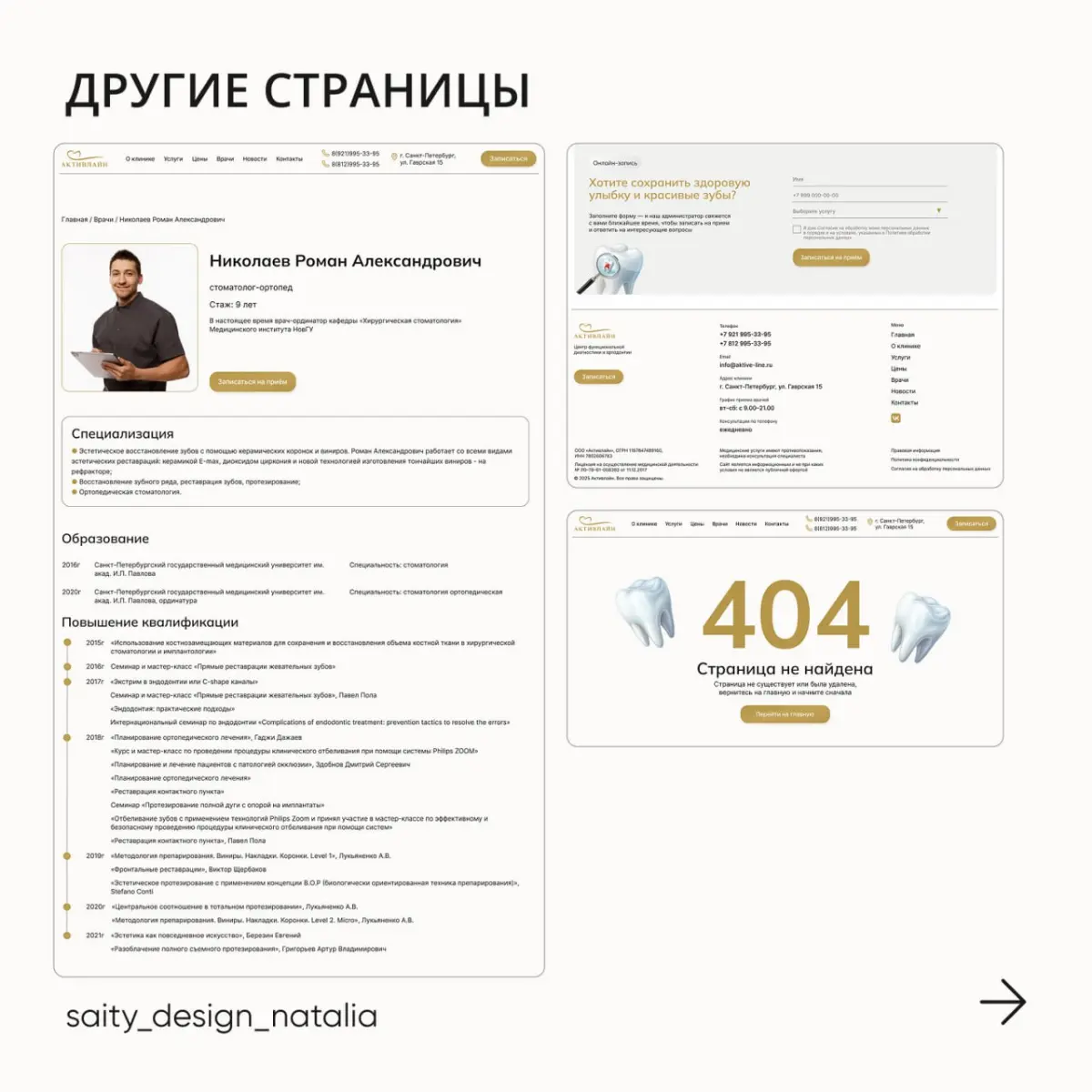 Редизайн сайта для стоматологии | Сетка — социальная сеть от hh.ru