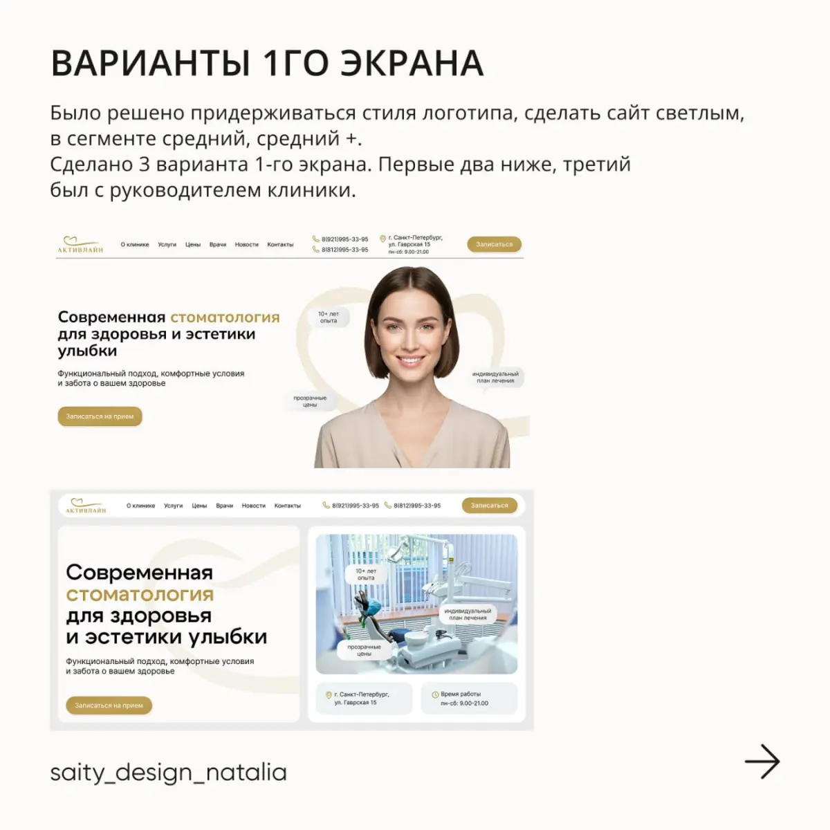 Редизайн сайта для стоматологии | Сетка — социальная сеть от hh.ru