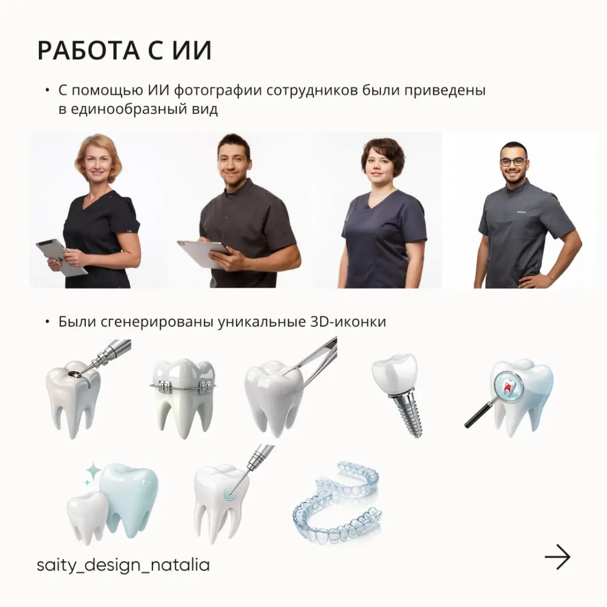 Редизайн сайта для стоматологии | Сетка — социальная сеть от hh.ru