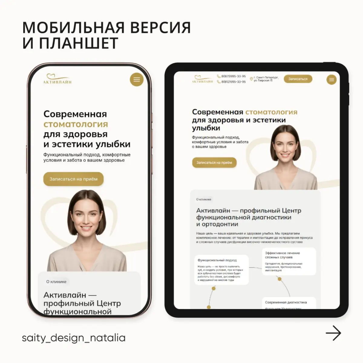 Редизайн сайта для стоматологии | Сетка — социальная сеть от hh.ru