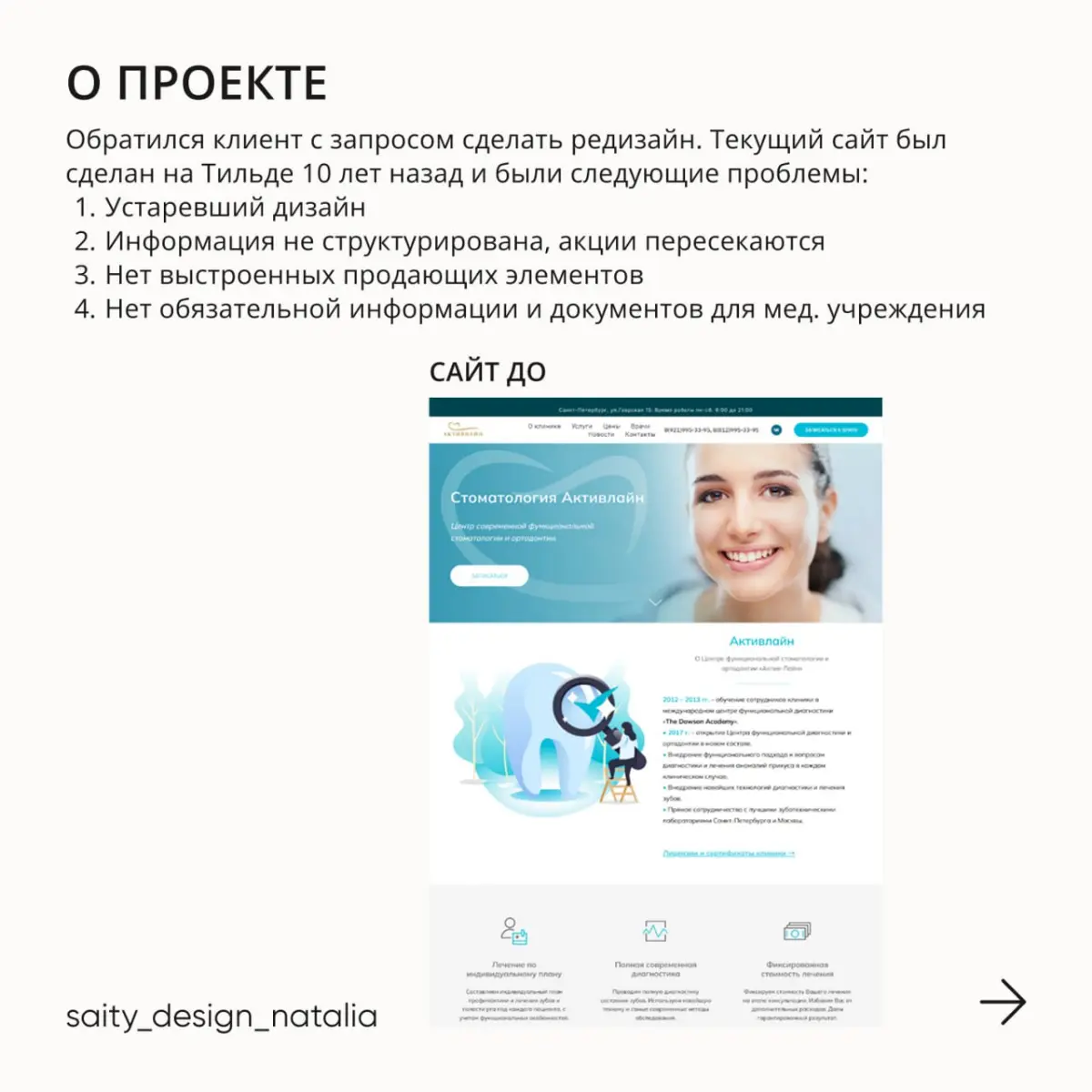 Редизайн сайта для стоматологии | Сетка — социальная сеть от hh.ru