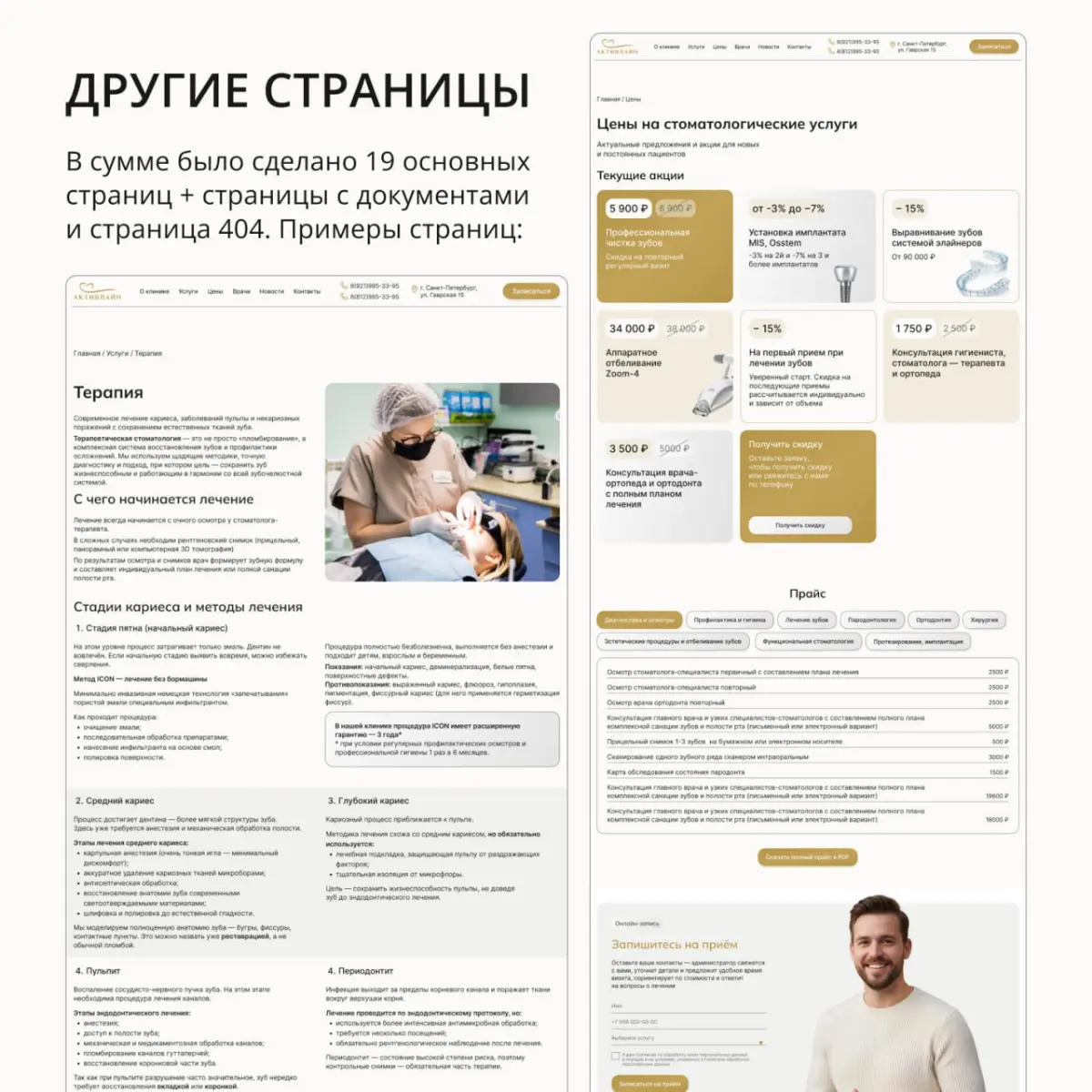 Редизайн сайта для стоматологии | Сетка — социальная сеть от hh.ru