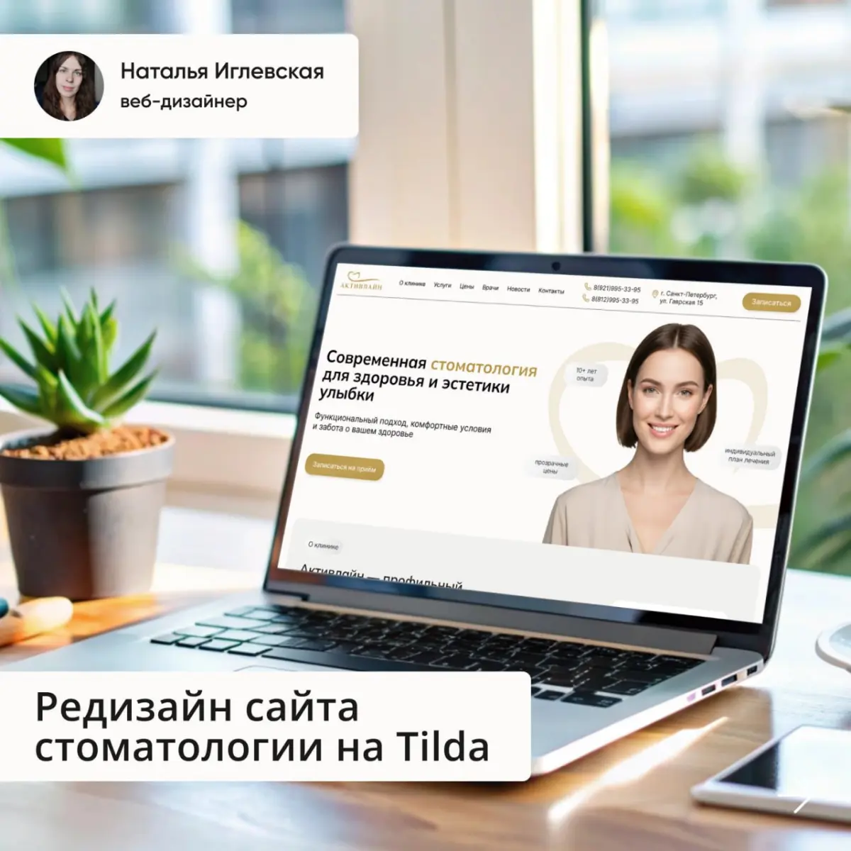 Редизайн сайта для стоматологии | Сетка — социальная сеть от hh.ru