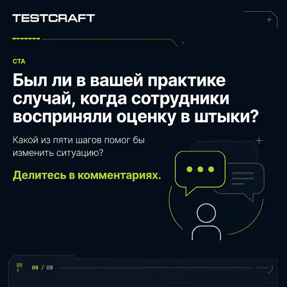 Как объяснить сотрудникам цели оценки: | Сетка — социальная сеть от hh.ru