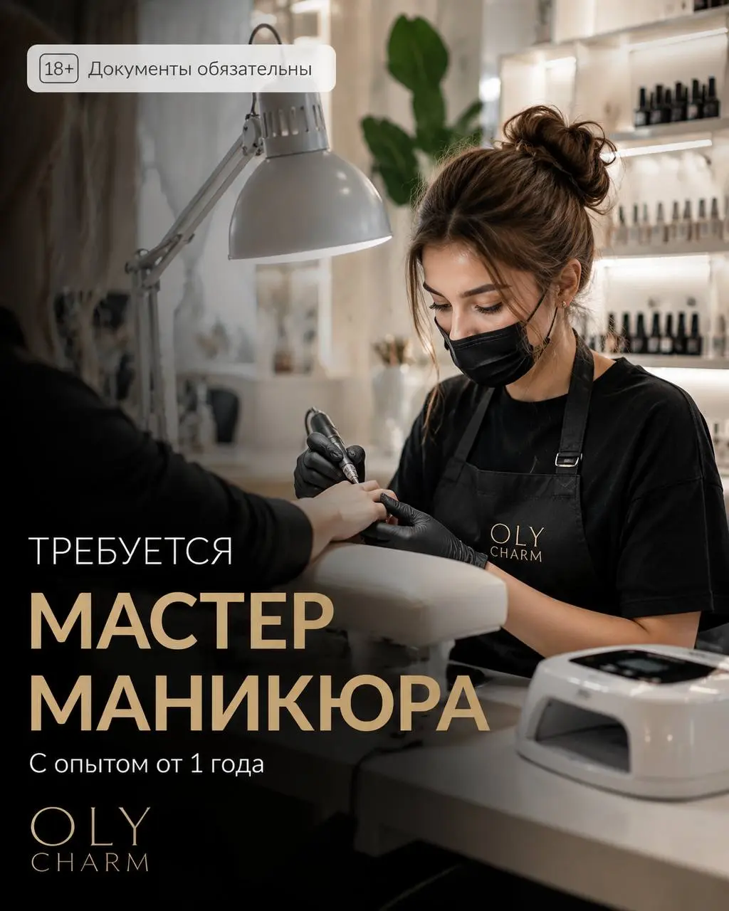 МАСТЕР БЬЮТИ-СФЕРЫ
От 6 000₽/смена
OLY Charm
• Москва, м. Саларьево, ТРЦ «Саларис»
• Красота и wellness
• +79859702727
Полное описание вакансии размещено в Телеграм и Макс | Сетка — социальная сеть от hh.ru