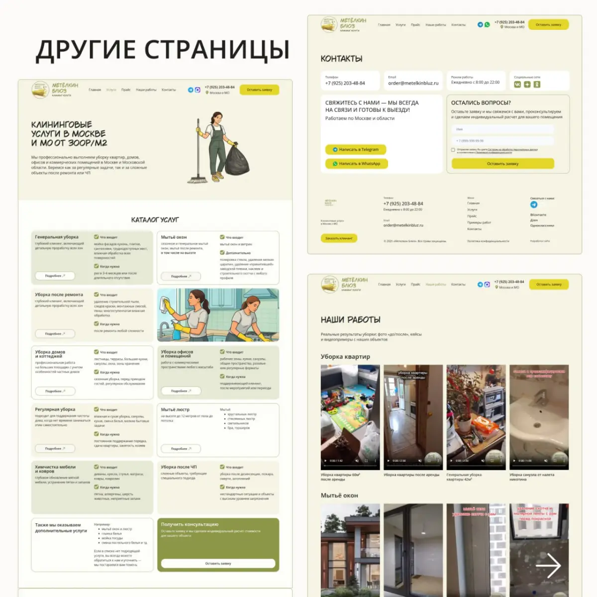 Редизайн сайта для услуг клининг на WP | Сетка — социальная сеть от hh.ru