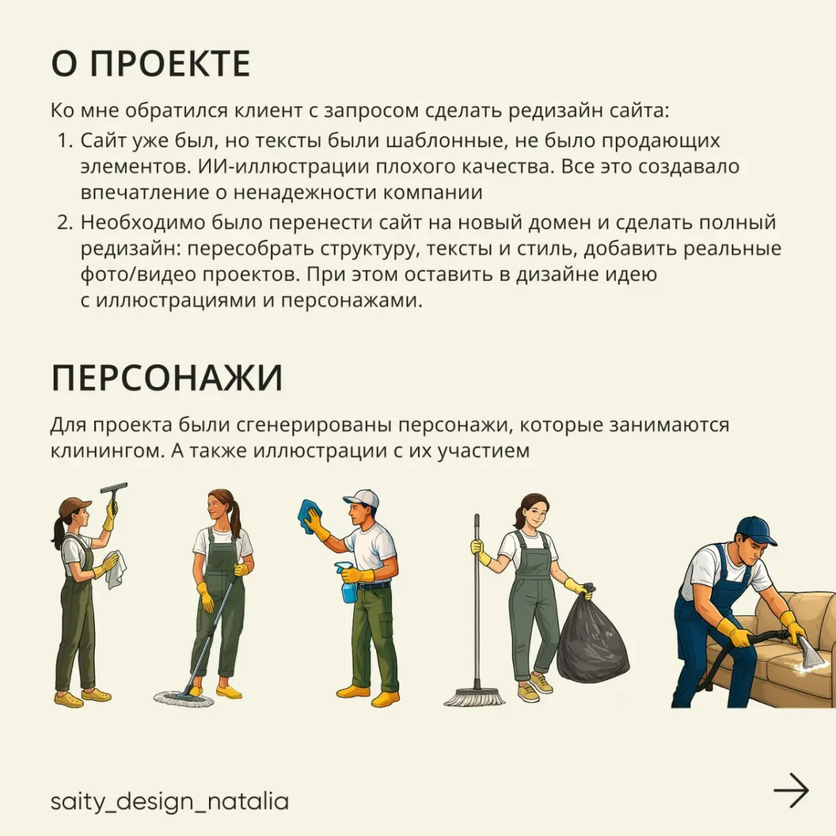 Редизайн сайта для услуг клининг на WP | Сетка — социальная сеть от hh.ru