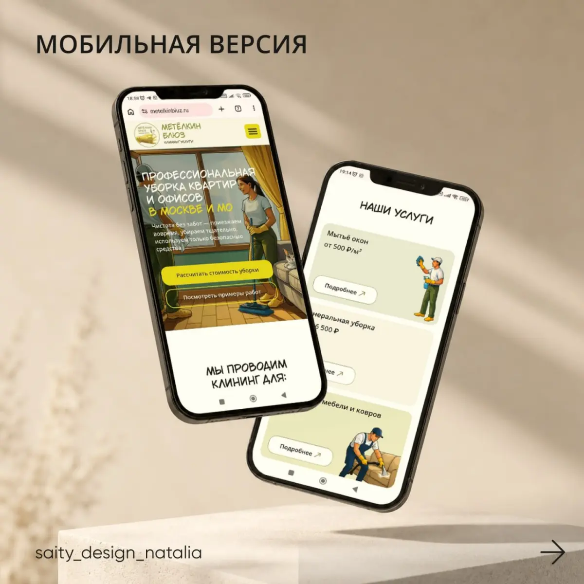 Редизайн сайта для услуг клининг на WP | Сетка — социальная сеть от hh.ru