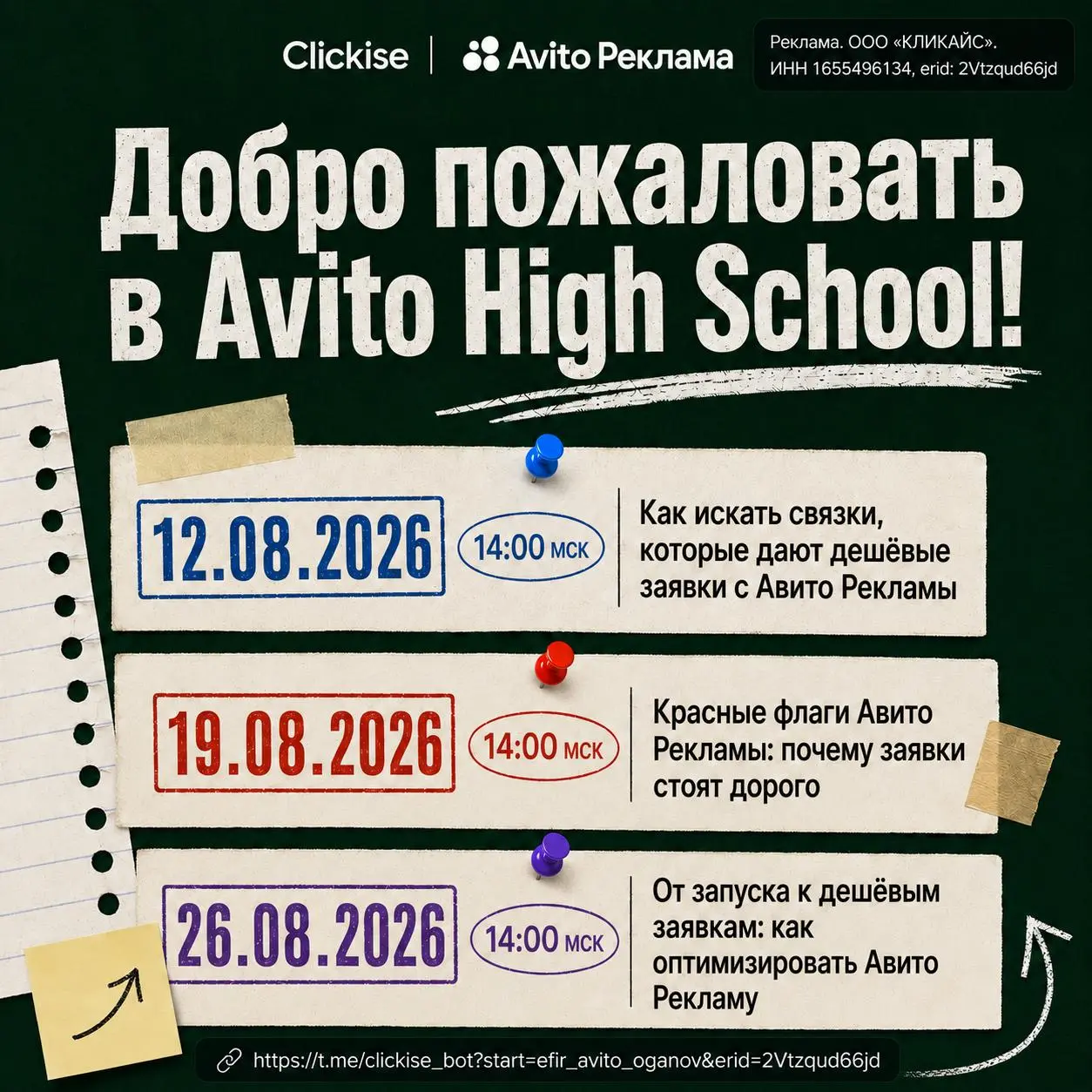 🎓 Специалисты по трафику, занимайте места в Avito High School!
В 2026 году у привычных рекламных площадок появилась достойная альтернатива для привлечения недорогого трафика | Сетка — социальная сеть от hh.ru