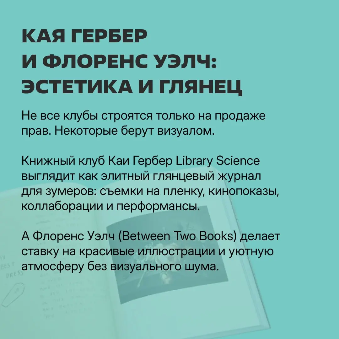 Книжный клуб — не совсем про подружек за кофе ☕️
Это огромная индустрия, которая делает книги бестселлерами, а актрис — продюсерами с состоянием в $900 млн | Сетка — социальная сеть от hh.ru