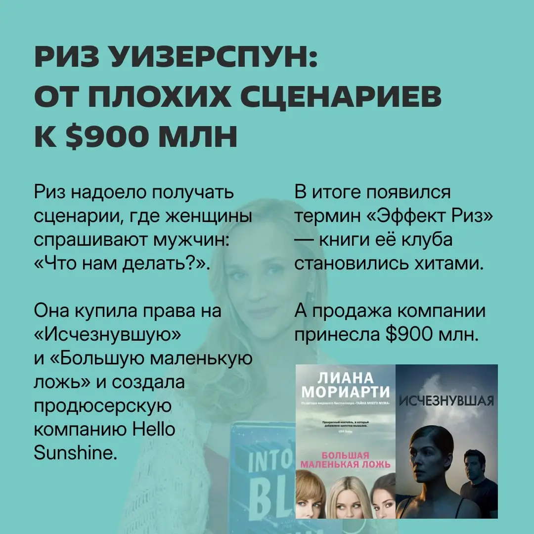 Книжный клуб — не совсем про подружек за кофе ☕️
Это огромная индустрия, которая делает книги бестселлерами, а актрис — продюсерами с состоянием в $900 млн | Сетка — социальная сеть от hh.ru
