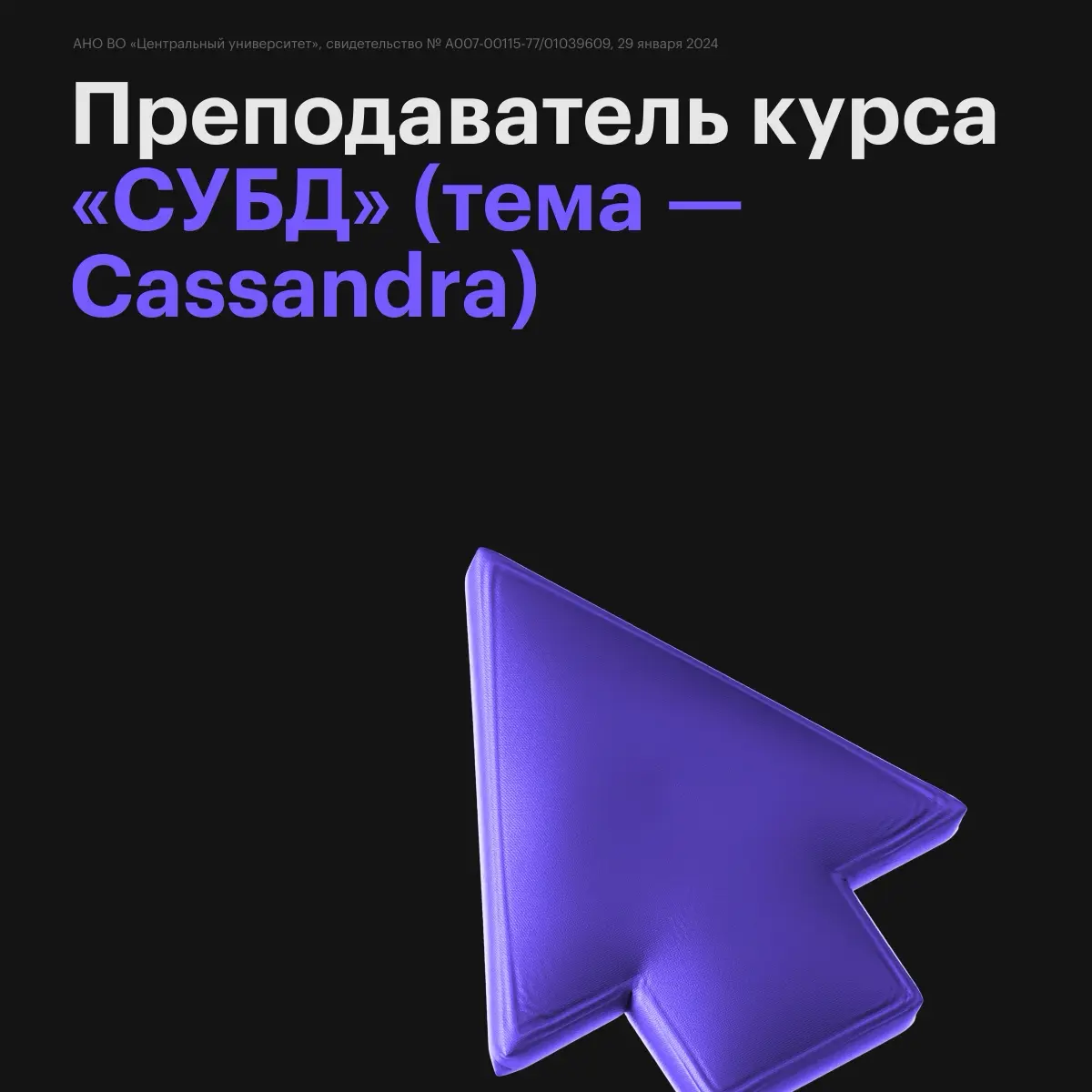 Добавили в календарь пары по многопоточной синхронизации и системе управления базой данных Cassandra — ✅
Ищем экспертов, которые будут проводить очные занятия для студентов бакалавриата и собирать обр... | Сетка — социальная сеть от hh.ru