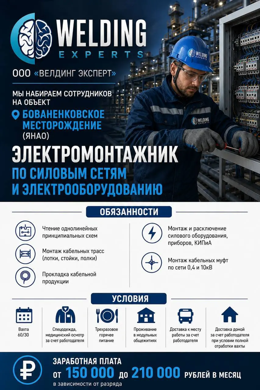 ЭЛЕКТРОМОНТАЖНИК
150 000₽ - 210 000₽ (вахта 60/30)
Прямой работодатель
• Бованенково, ЯНАО
• Строительство
• +79271395011
Полное описание вакансии размещено в Телеграм и Макс | Сетка — социальная сеть от hh.ru