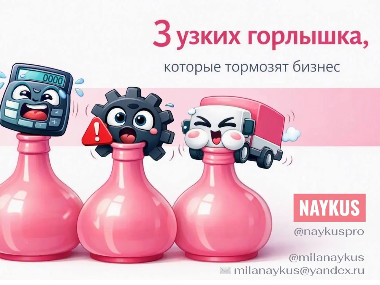 3 УЗКИХ ГОРЛЫШКА, КОТОРЫЕ ТОРМОЗЯТ БИЗНЕС
•••
1️⃣
Управленческая отчетность  отсутствует  как  класс →
Бизнес живет по ощущениям | Сетка — социальная сеть от hh.ru