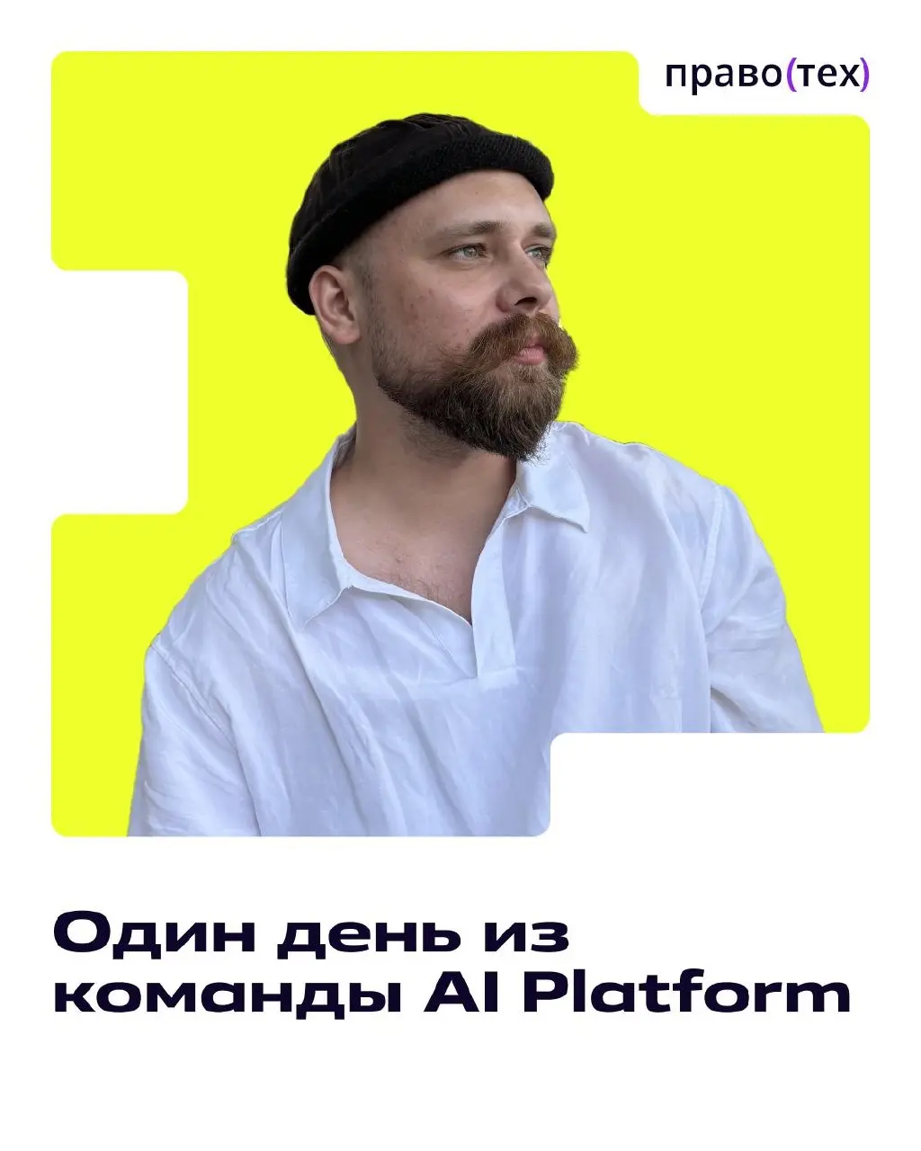 Днём — AI-инфраструктура, вечером — слепая дегустация 🍷
Сейчас Владислав вместе с командой AI Platform строит платформу практически с нуля | Сетка — социальная сеть от hh.ru