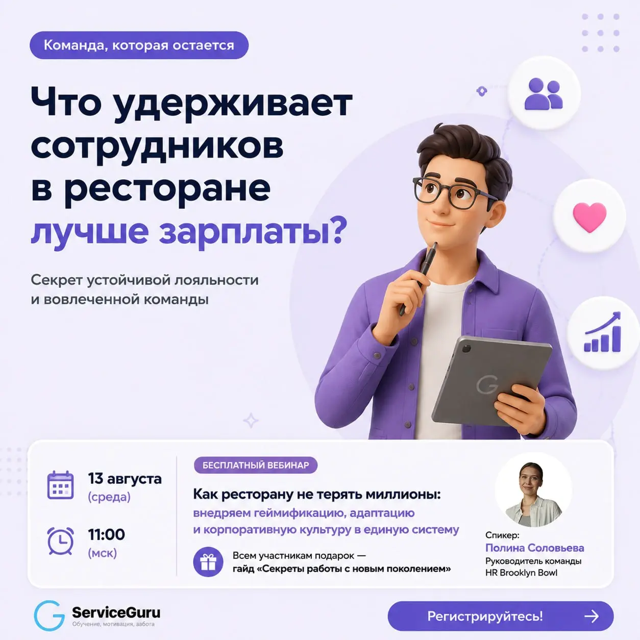 Почему сотрудники уходят, даже если зарплата «в рынке»? 😳
Повысить оклад, устроить корпоратив, подарить мерч — кажется, что этого достаточно, чтобы команда стала лояльнее | Сетка — социальная сеть от hh.ru