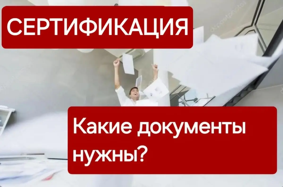 Сертификация при импорте товаров | Сетка — социальная сеть от hh.ru