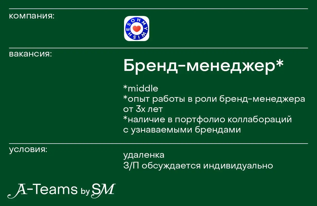 Бренд-менеджер в Ohmywishes
Удаленка, З/П обсуждается индивидуально
Ohmywishes — сервис вишлистов №1 в России с аудиторией более 4 000 000 миллиона человек | Сетка — социальная сеть от hh.ru