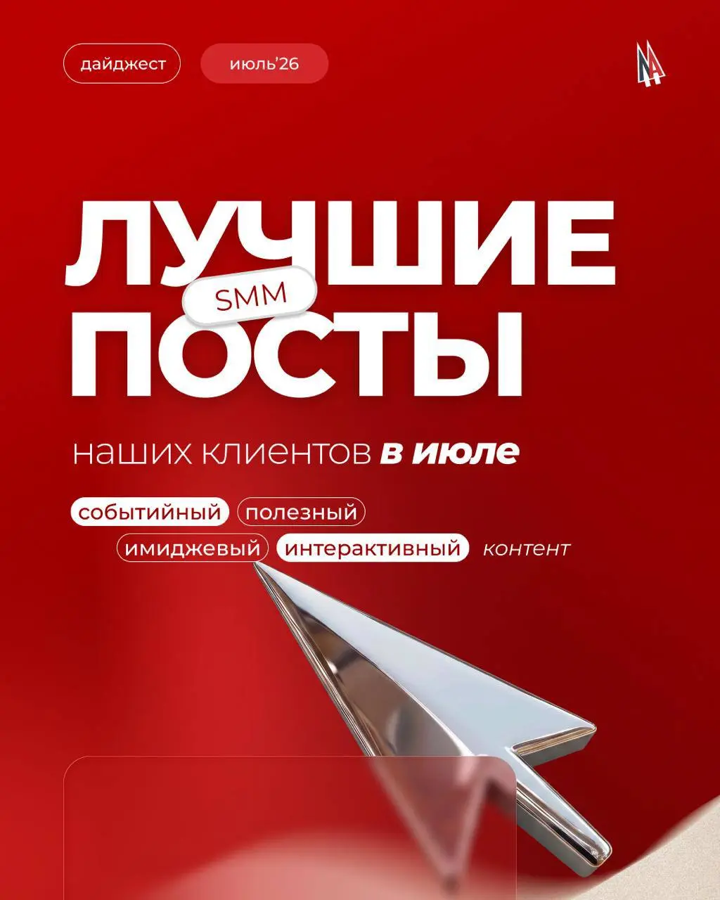 ✔️70% лета уже позади…
А лучшие посты июля — прямо перед вами | Сетка — социальная сеть от hh.ru
