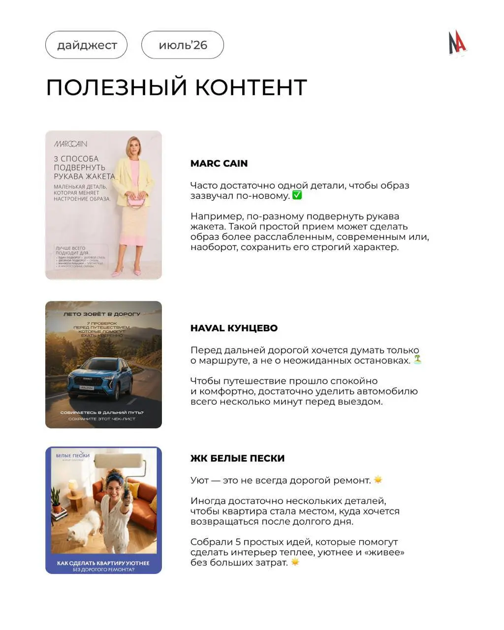 ✔️70% лета уже позади…
А лучшие посты июля — прямо перед вами | Сетка — социальная сеть от hh.ru