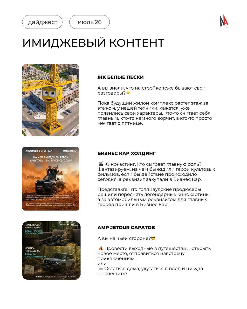 ✔️70% лета уже позади…
А лучшие посты июля — прямо перед вами | Сетка — социальная сеть от hh.ru